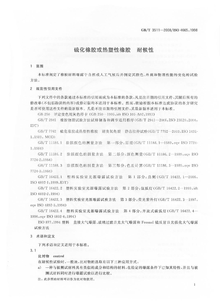 GB/T 3511-2008 标准预览