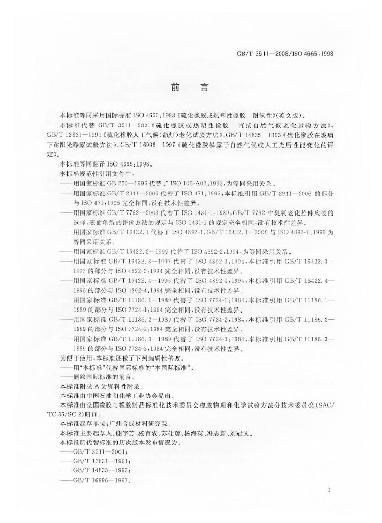 GB/T 3511-2008 标准预览