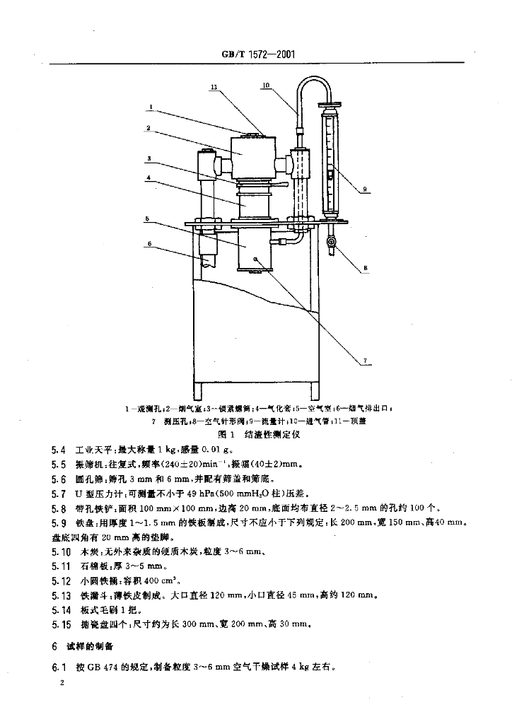 GB/T 1572-2001 标准预览