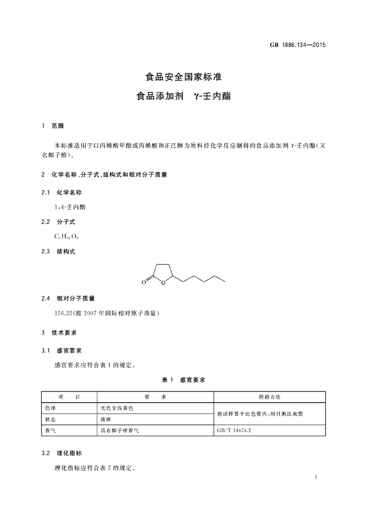GB 1886.134-2015 标准预览