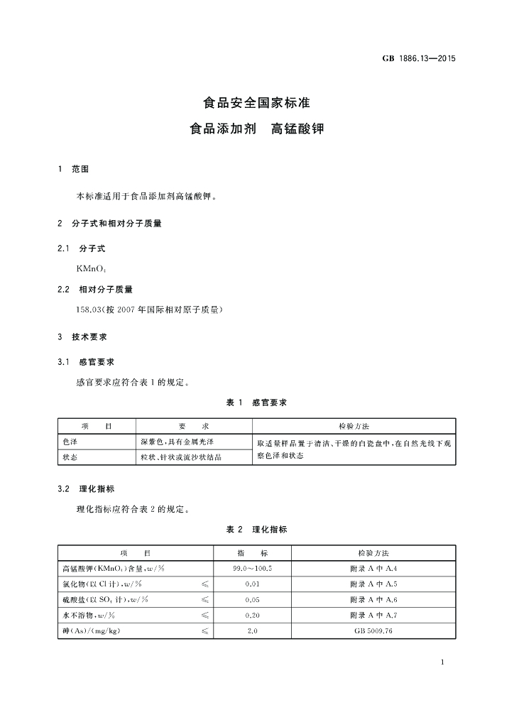 GB 1886.13-2015 标准预览