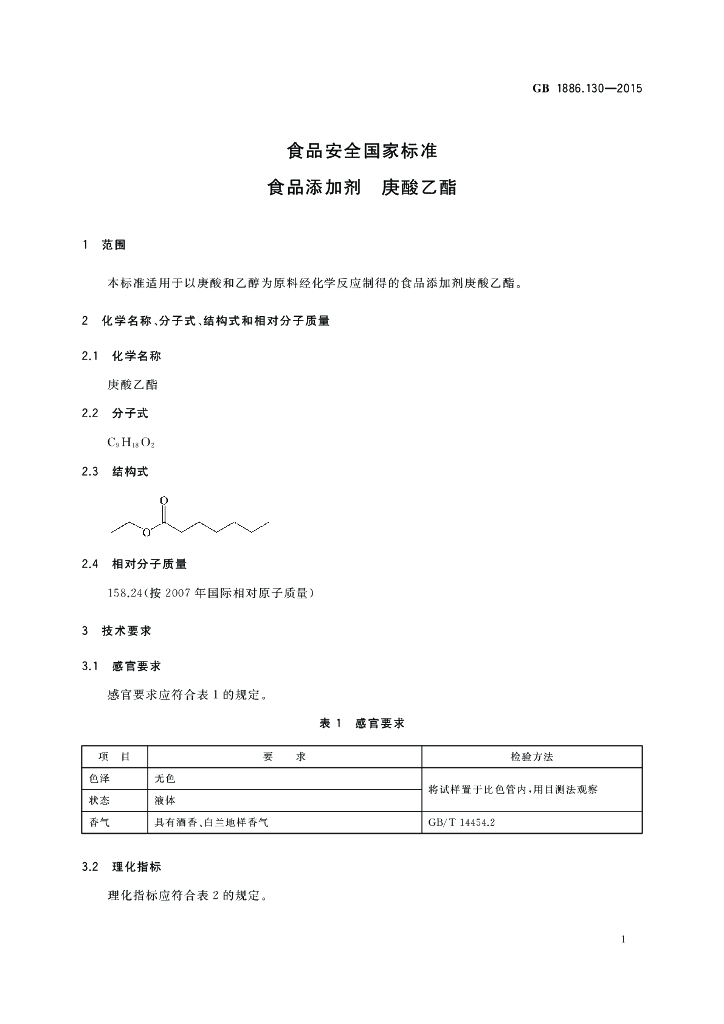 GB 1886.130-2015 标准预览
