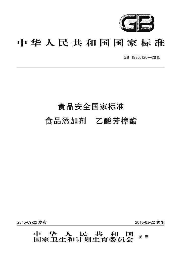 GB 1886.126-2015 标准预览