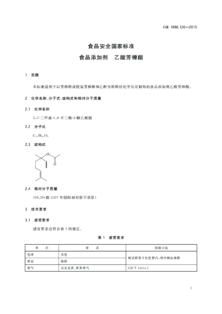 GB 1886.126-2015 标准预览