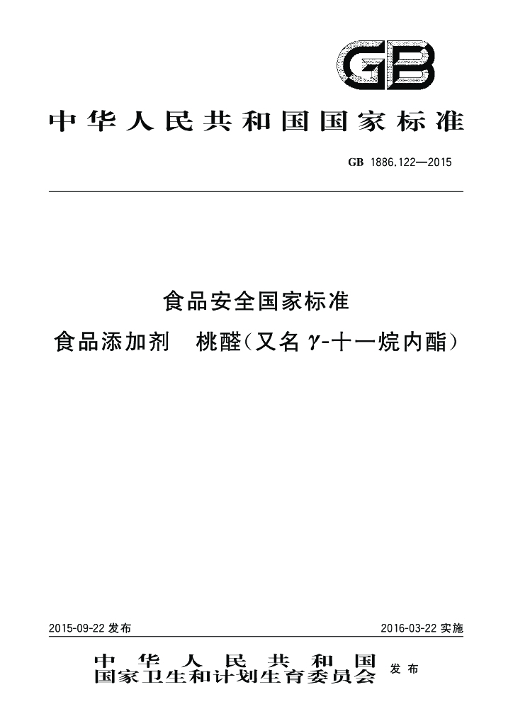 GB 1886.122-2015 标准预览