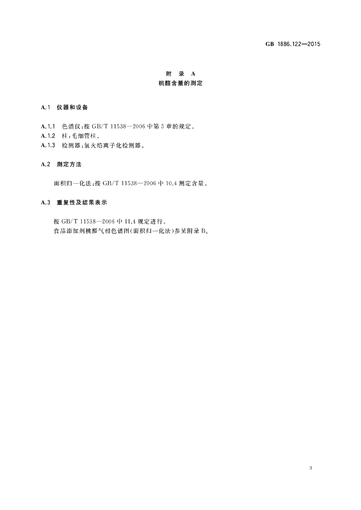 GB 1886.122-2015 标准预览