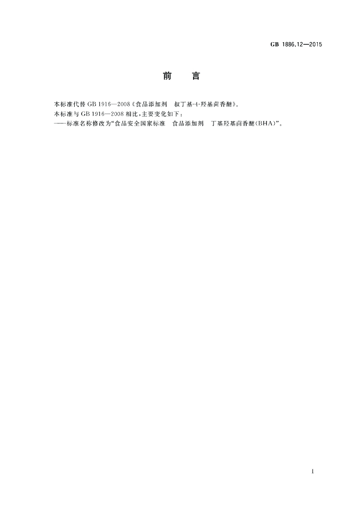 GB 1886.12-2015 标准预览