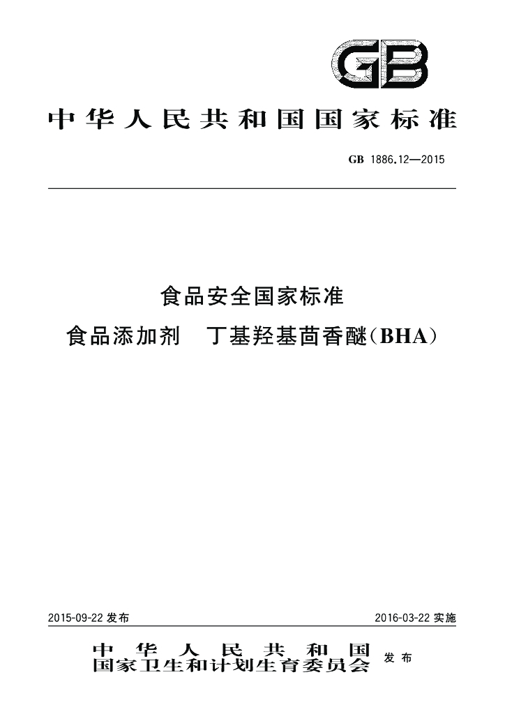 GB 1886.12-2015 标准预览