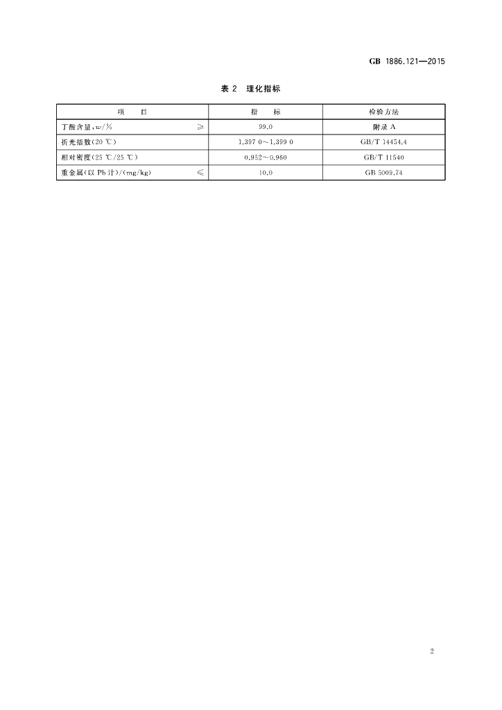 GB 1886.121-2015 标准预览