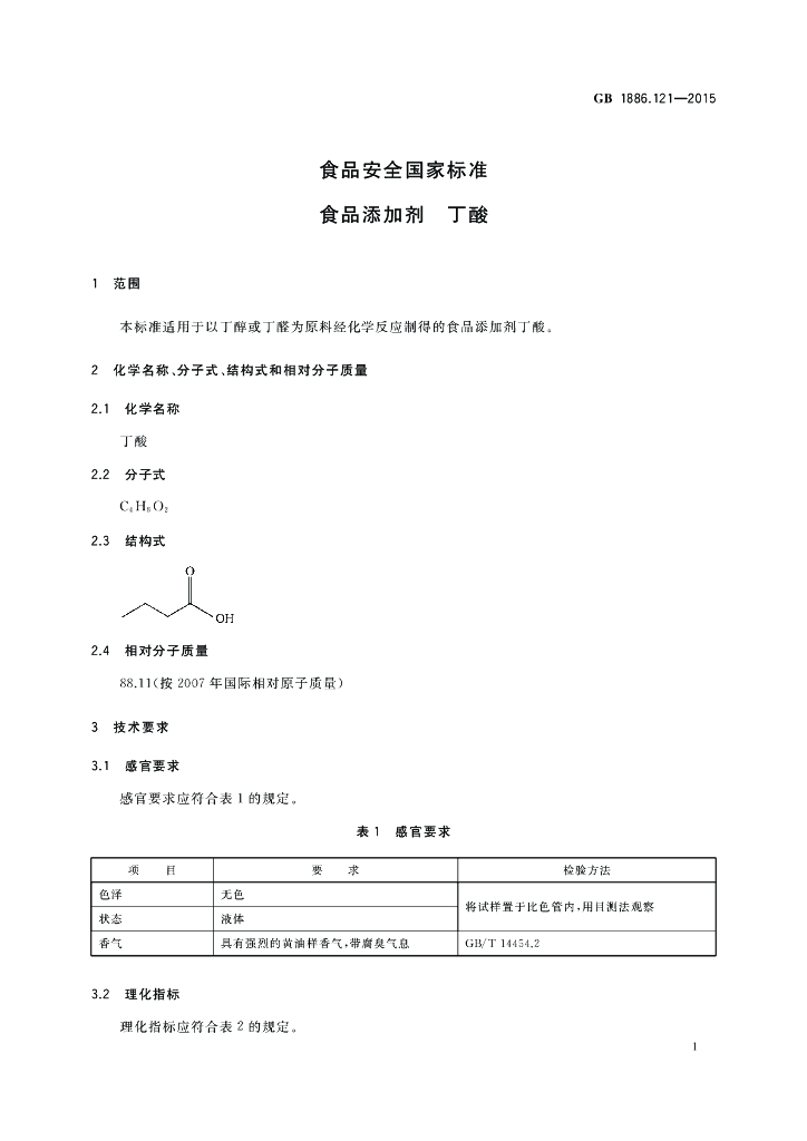 GB 1886.121-2015 标准预览