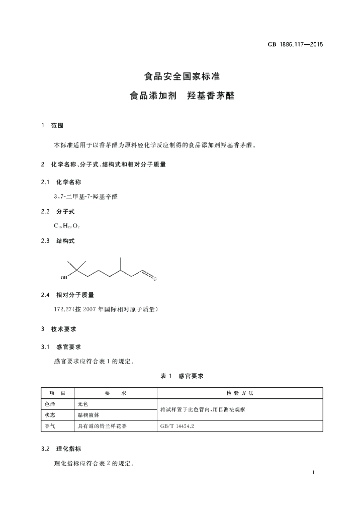 GB 1886.117-2015 标准预览