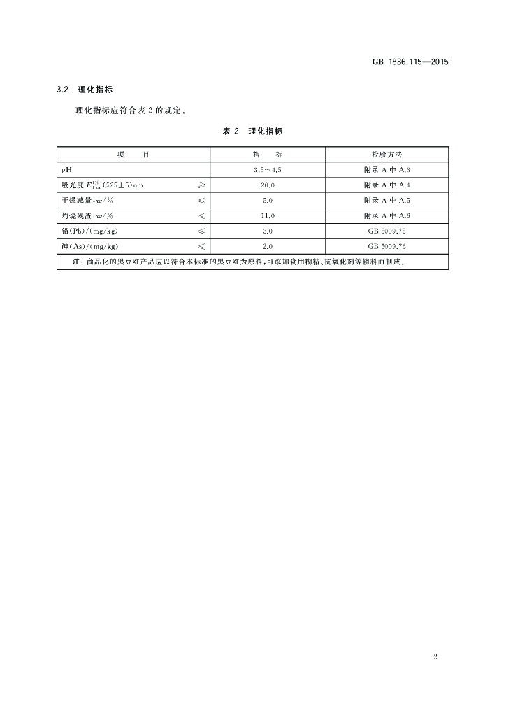 GB 1886.115-2015 标准预览