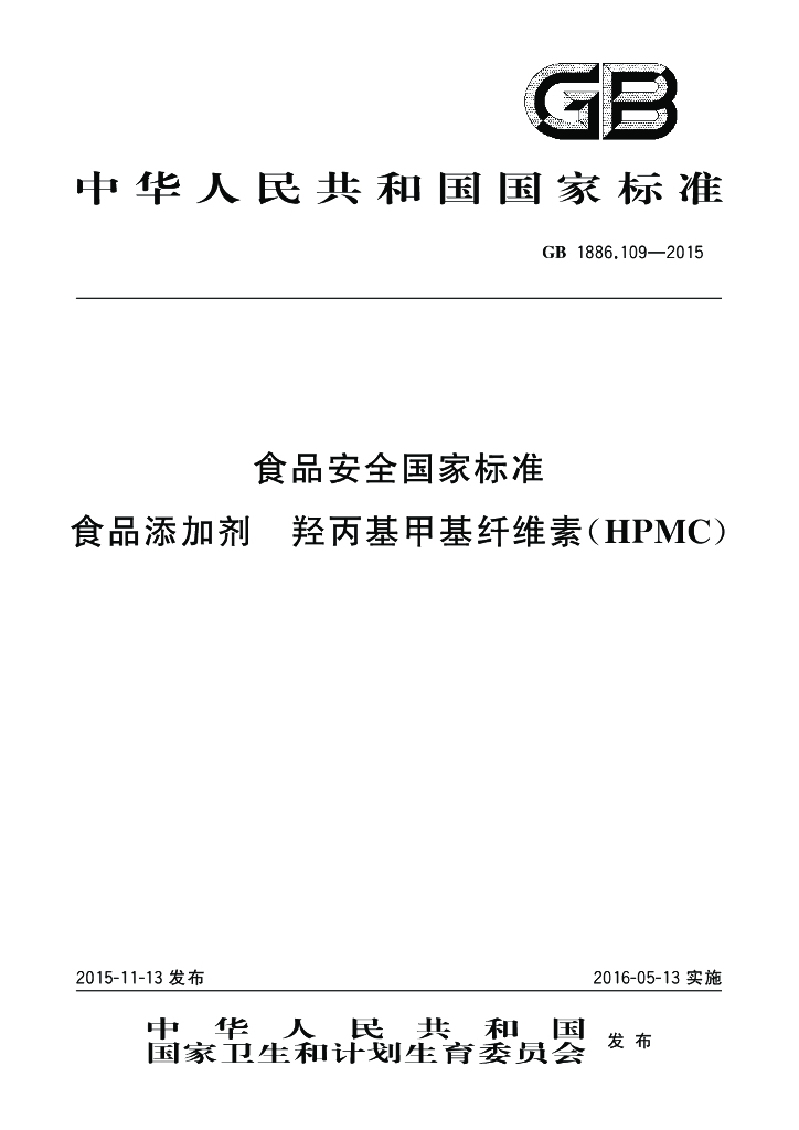 GB 1886.109-2015 标准预览