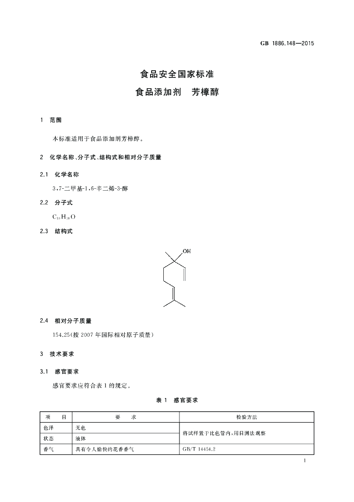 GB 1886.148-2015 标准预览