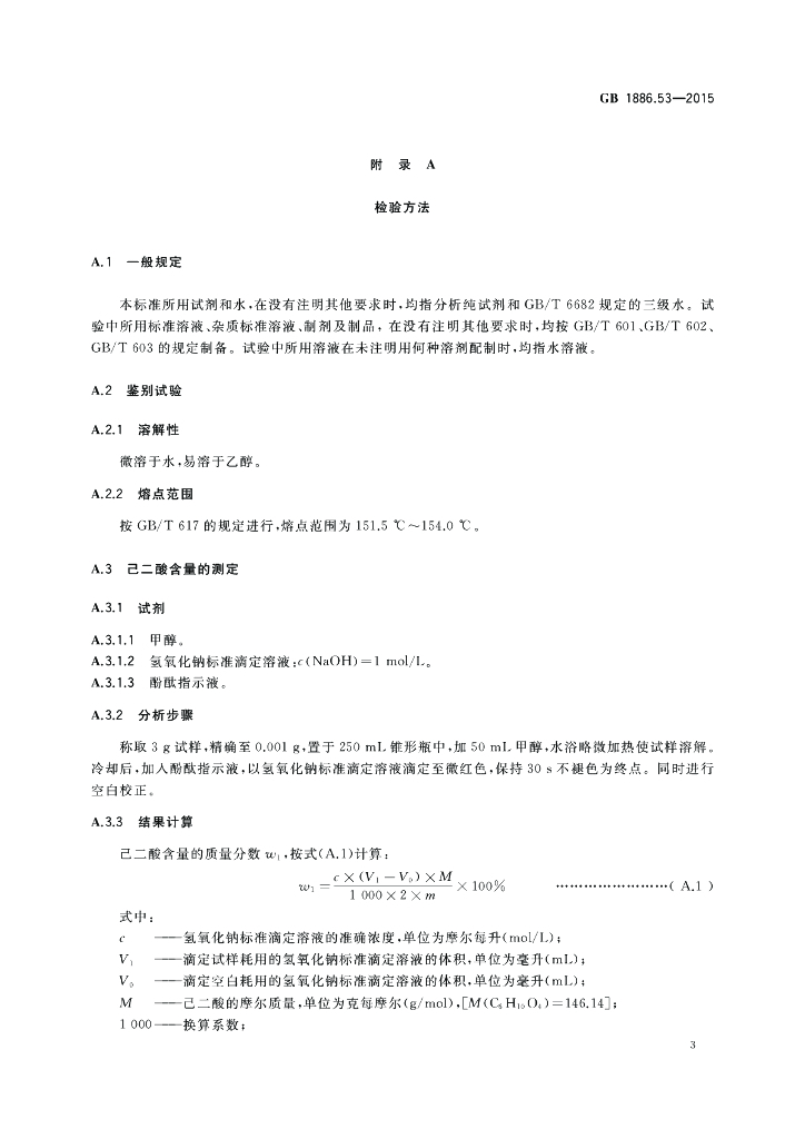 GB 1886.53-2015 标准预览