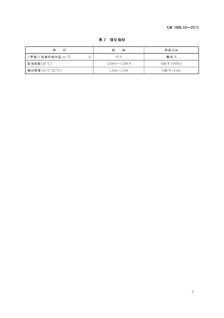GB 1886.50-2015 标准预览