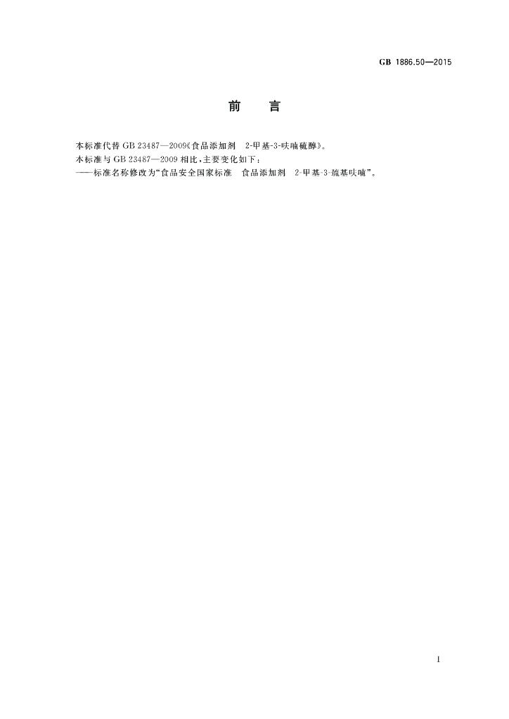 GB 1886.50-2015 标准预览