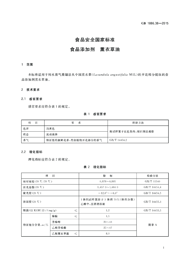 GB 1886.38-2015 标准预览