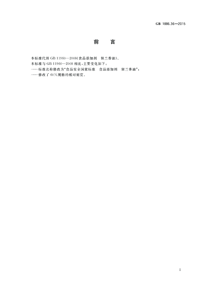 GB 1886.36-2015 标准预览