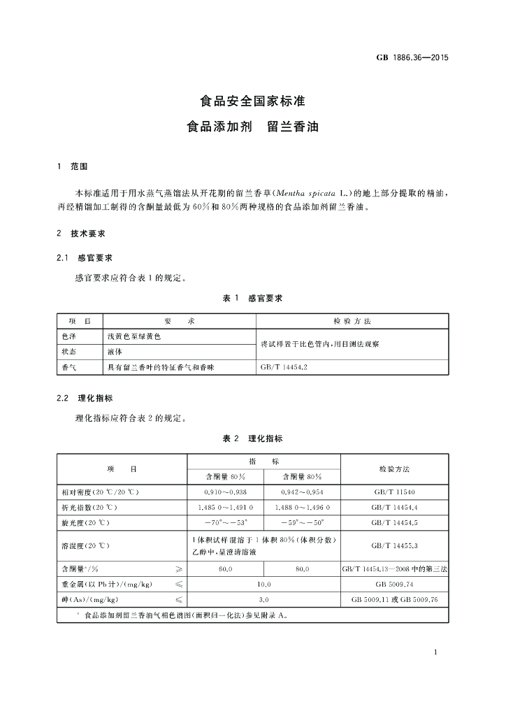 GB 1886.36-2015 标准预览
