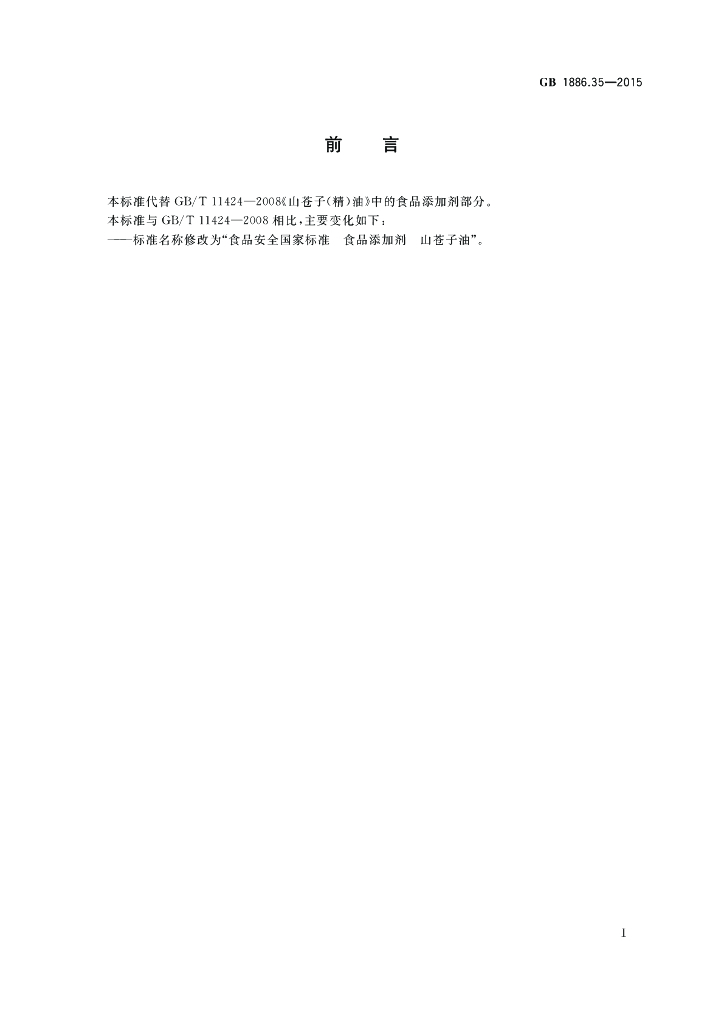 GB 1886.35-2015 标准预览