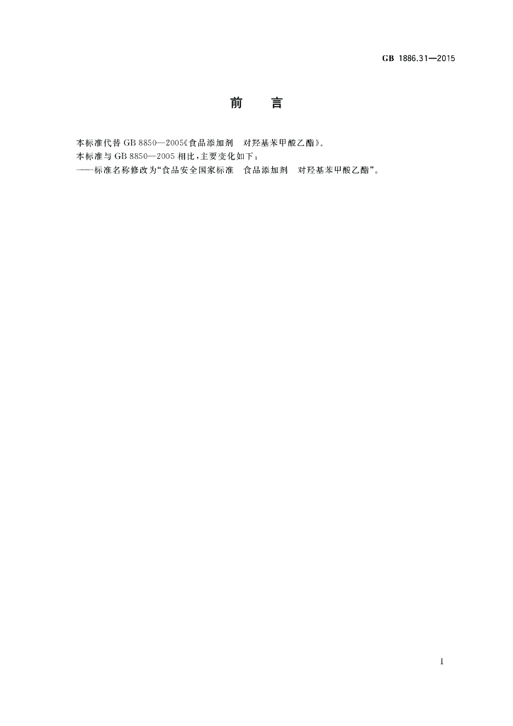 GB 1886.31-2015 标准预览