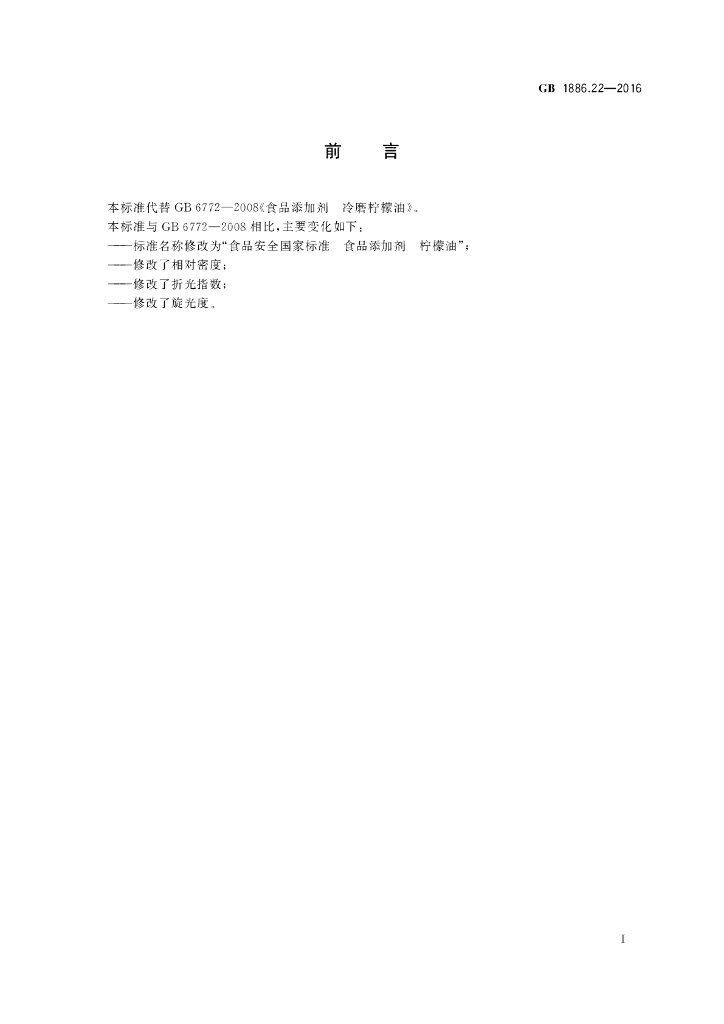 GB 1886.22-2016 标准预览