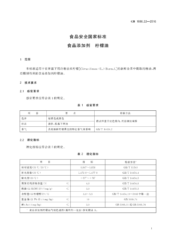 GB 1886.22-2016 标准预览