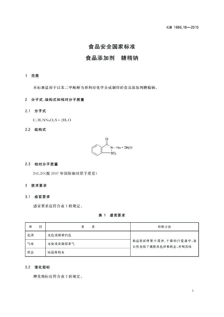 GB 1886.18-2015 标准预览