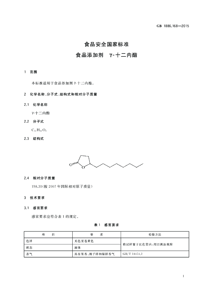GB 1886.168-2015 标准预览