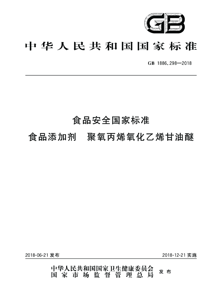 GB 1886.298-2018 标准预览