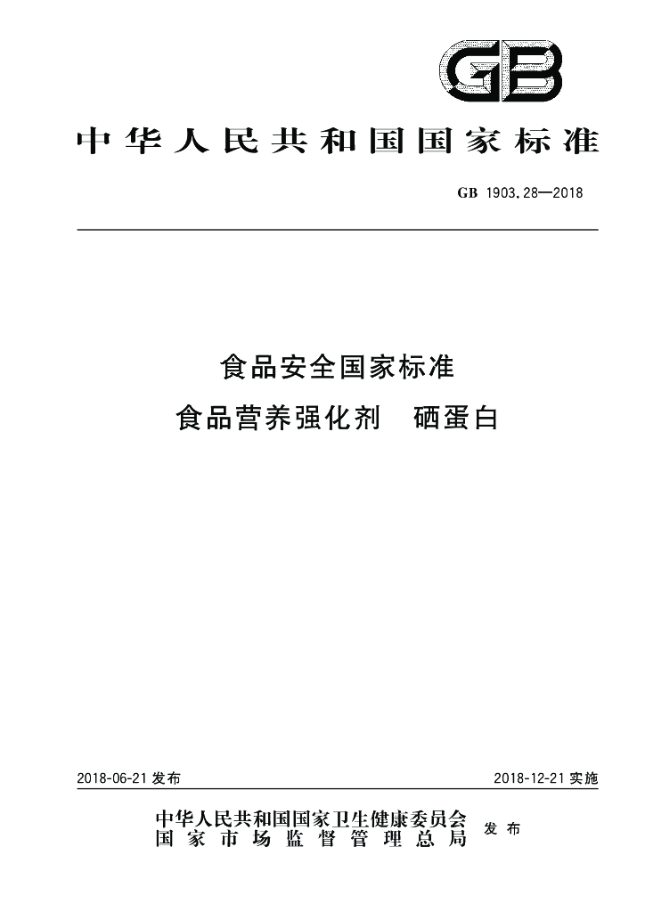 GB 1903.28-2018 标准预览