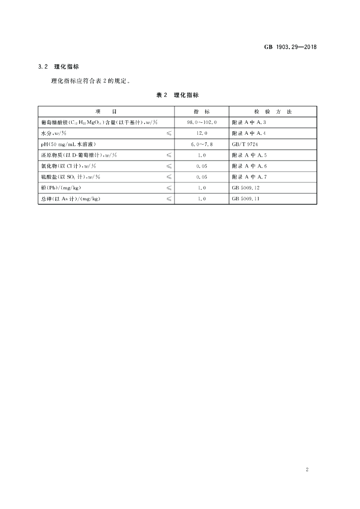 GB 1903.29-2018 标准预览