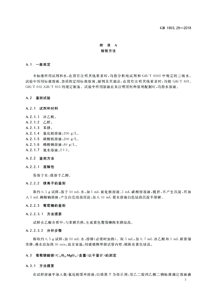 GB 1903.29-2018 标准预览