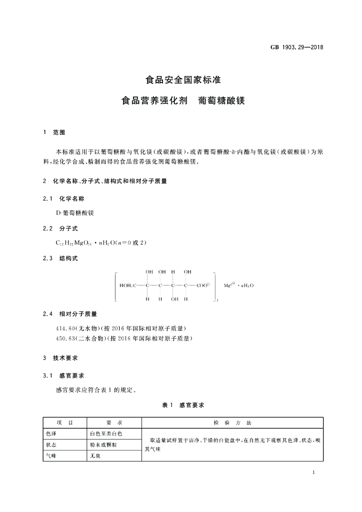 GB 1903.29-2018 标准预览