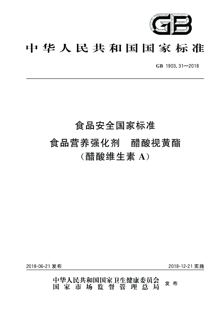 GB 1903.31-2018 标准预览