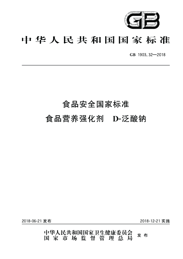 GB 1903.32-2018 标准预览