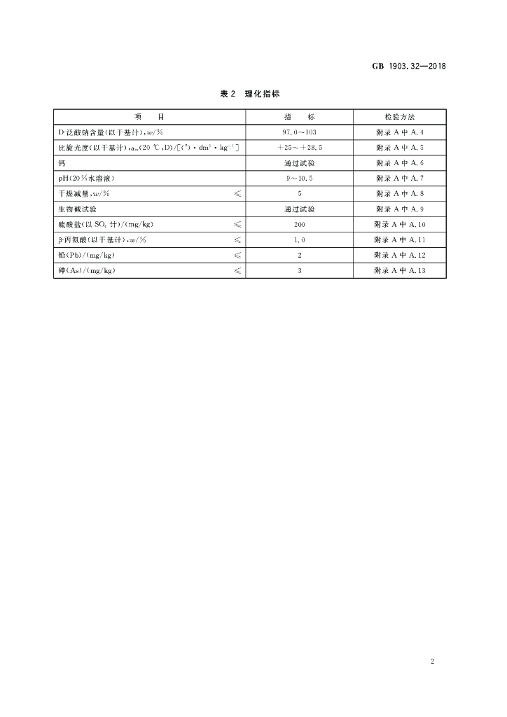 GB 1903.32-2018 标准预览