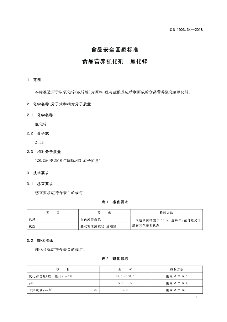 GB 1903.34-2018 标准预览