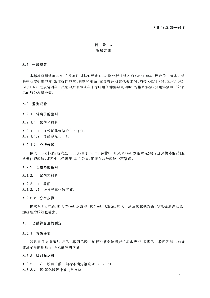 GB 1903.35-2018 标准预览