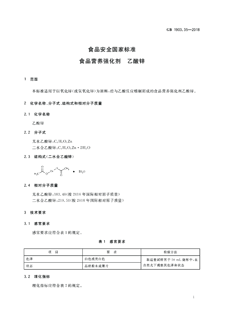 GB 1903.35-2018 标准预览