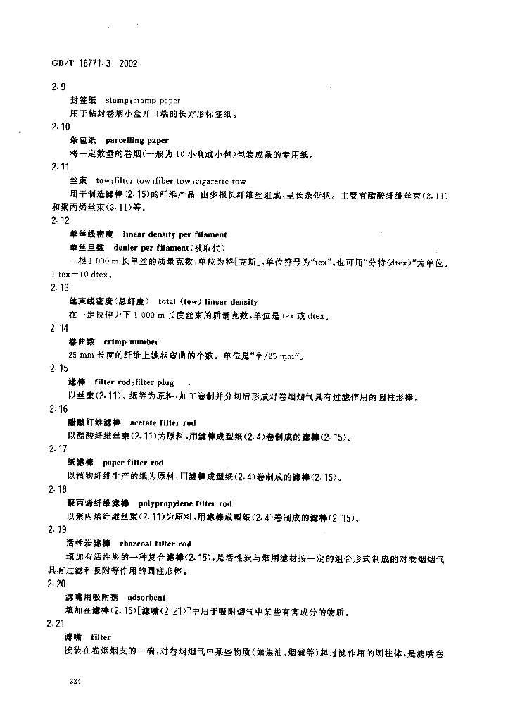 GB/T 18771.3-2002 标准预览