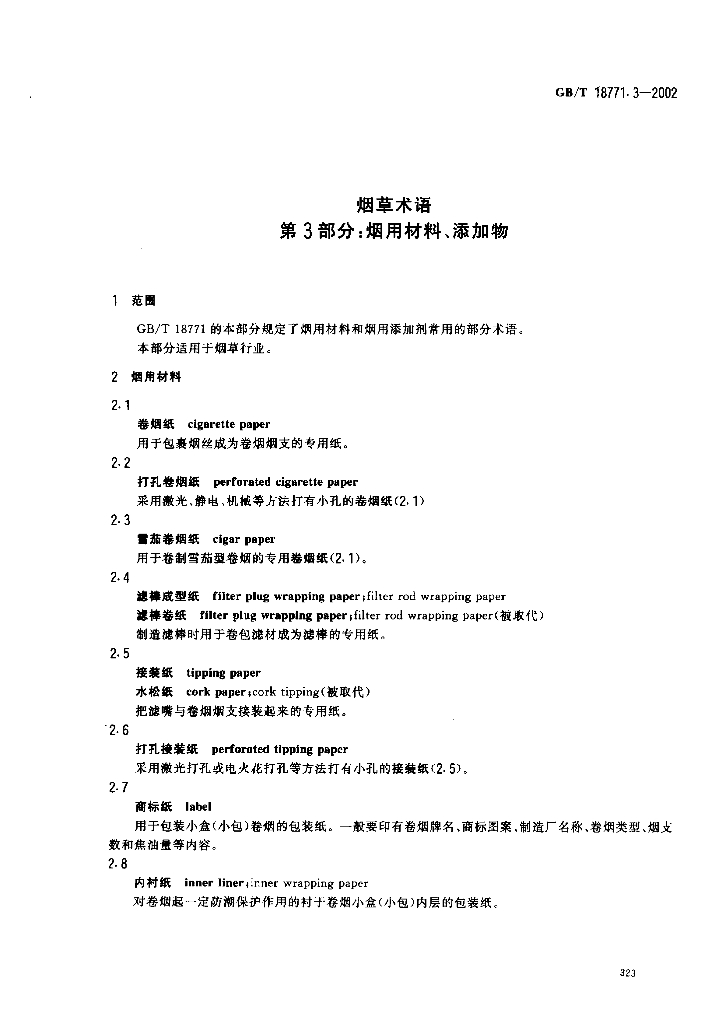 GB/T 18771.3-2002 标准预览