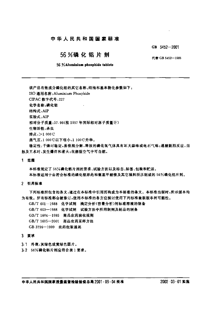 GB/T 5452-2001 标准预览