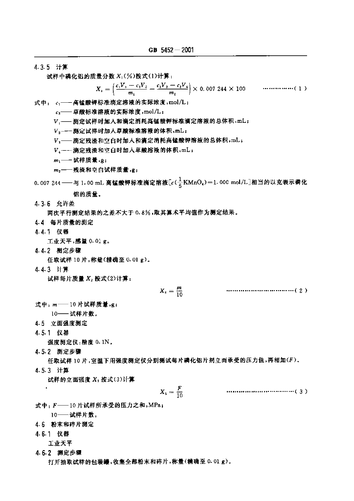 GB/T 5452-2001 标准预览