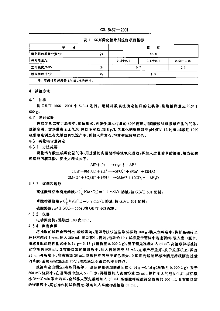 GB/T 5452-2001 标准预览