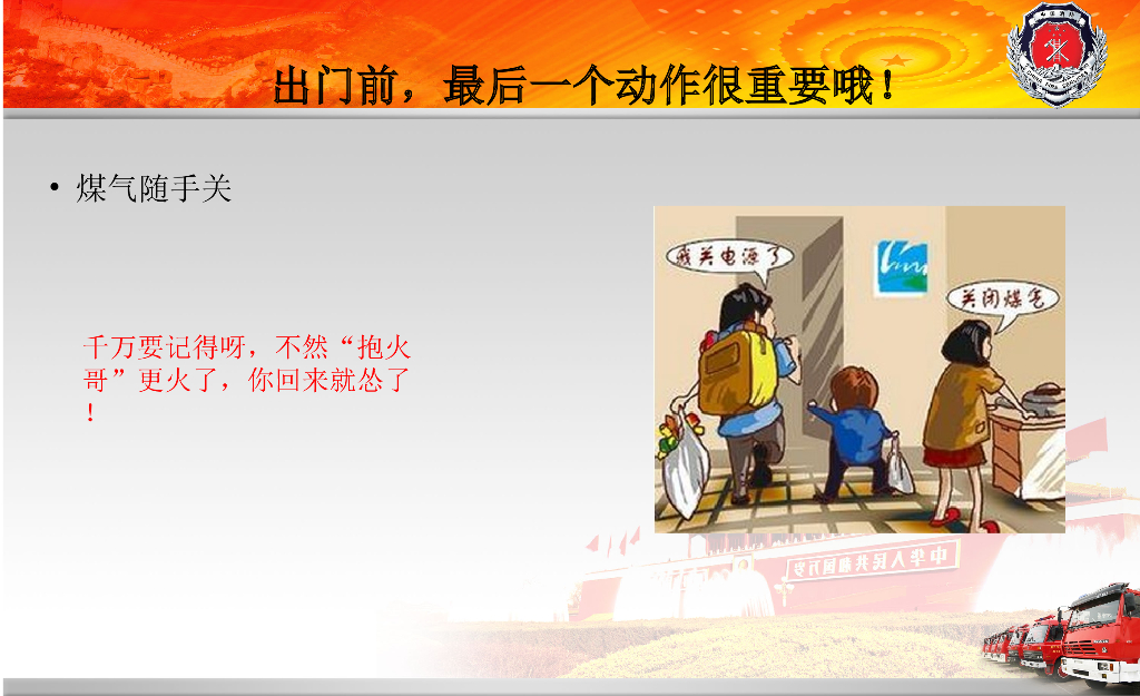 福建漳州正兴中学消防安全教育讲座课件_第10页