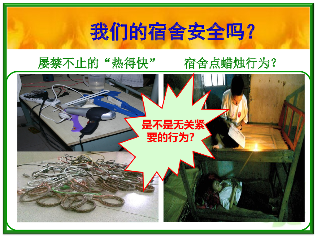 江西赣州瑞金三中火灾预防及逃生常识课件_第6页