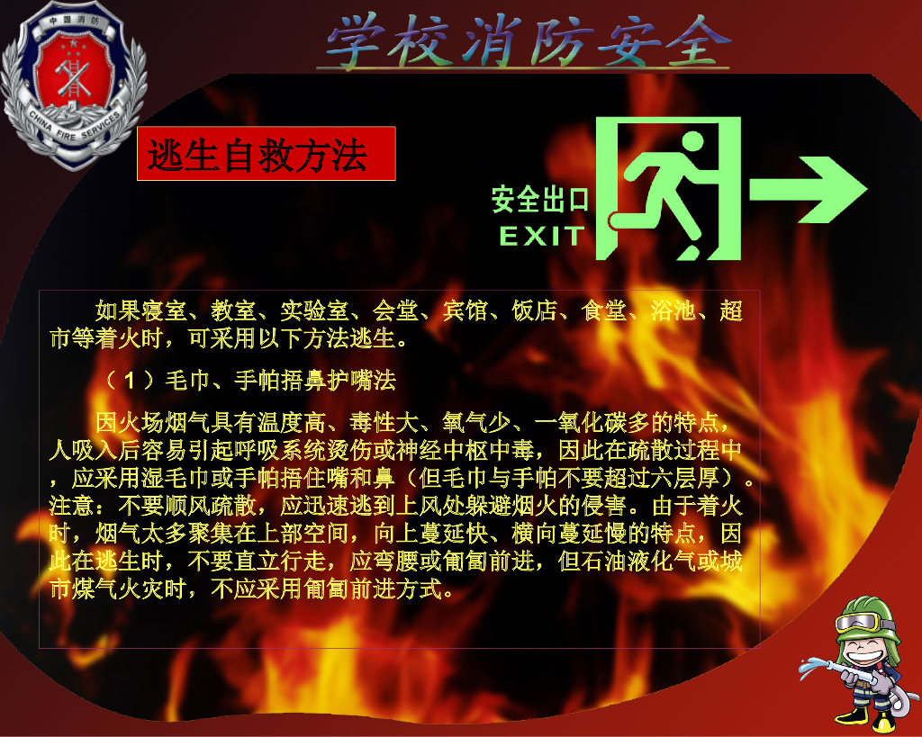 宁夏固原市彭阳一中消防安全知识授课课件_第6页