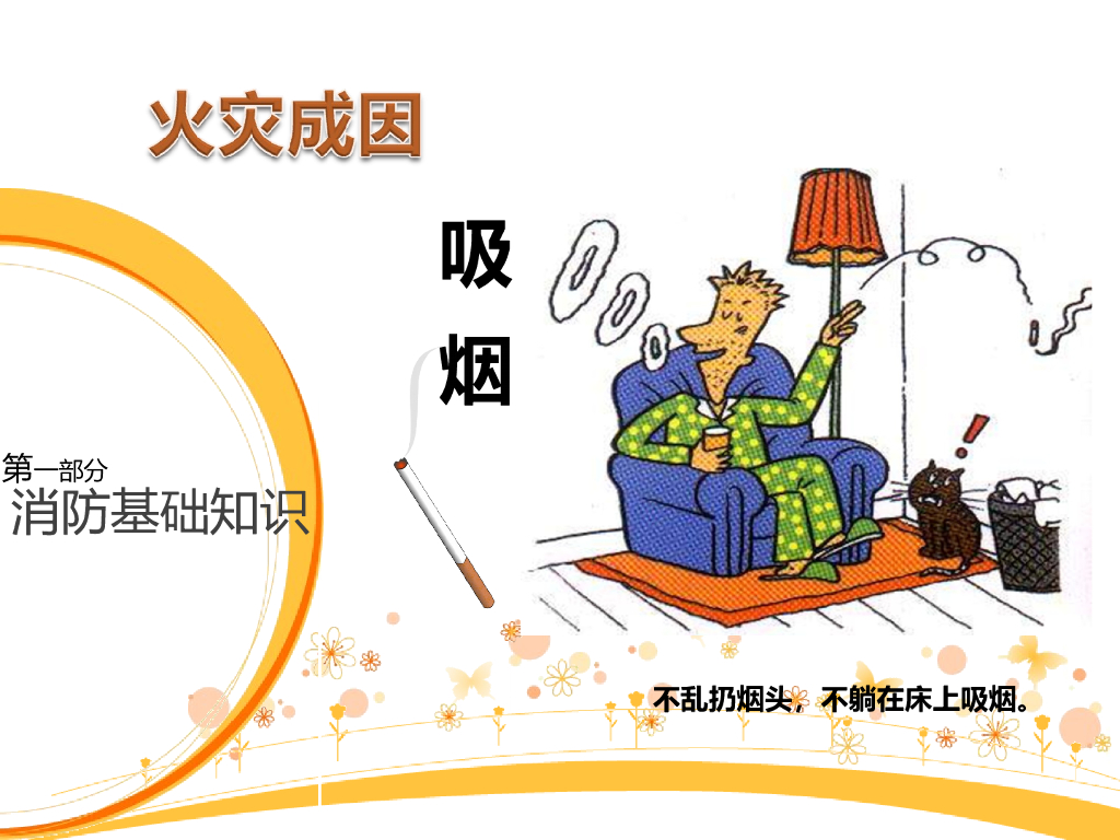 上海崇明中学消防安全课件（黄培远）_第10页